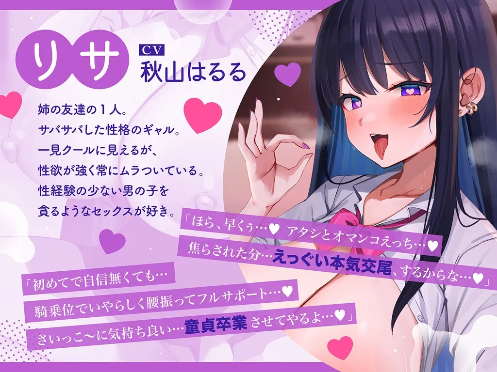 姉の友達(ドスケベギャルJK)×2による甘媚び色仕掛け密着筆おろし♪ 姉の友達(ドスケベギャルJK)×2による甘媚び色仕掛け密着筆おろし♪