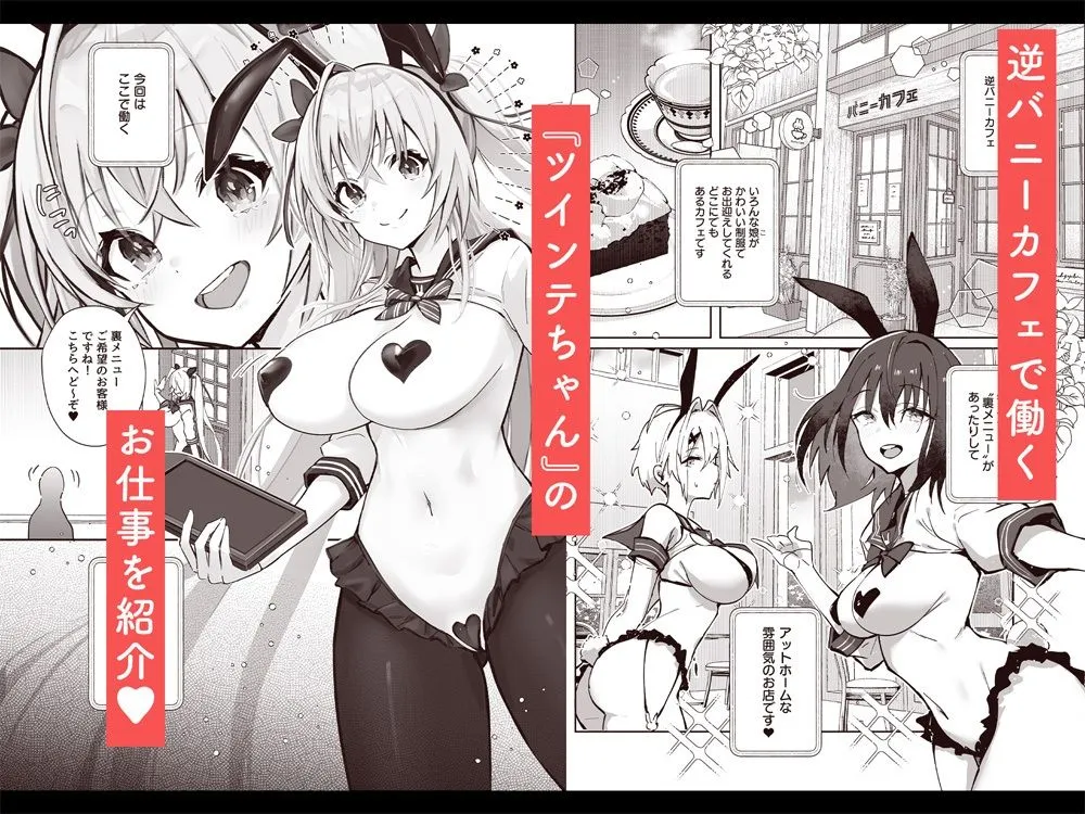 ツインテちゃんのおしごと ツインテちゃんのおしごと