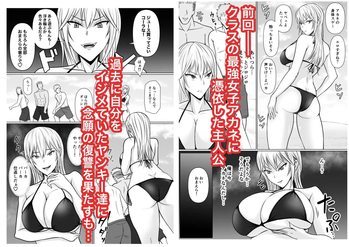 クラスのヤンキー女子に憑依2 クラスのヤンキー女子に憑依2