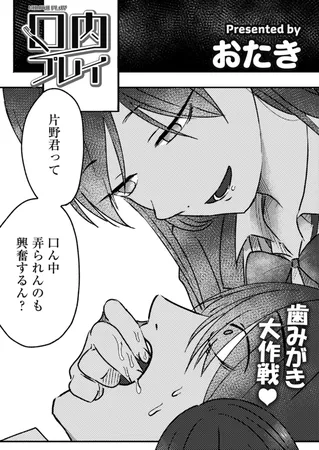 口内プレイ 口内プレイ