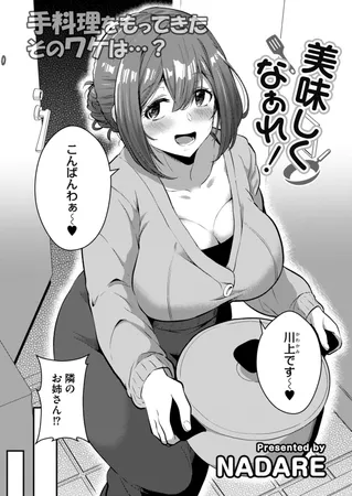 美味しくなぁれ!