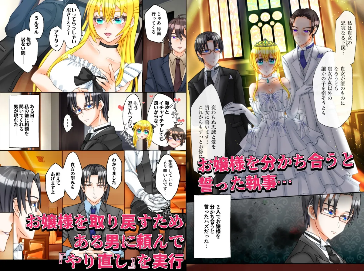 或る執事の悔恨 お嬢様をNTRたくないのでやり直ししたらもっと酷い事になりました…。【前編】 或る執事の悔恨 お嬢様をNTRたくないのでやり直ししたらもっと酷い事になりました…。【前編】