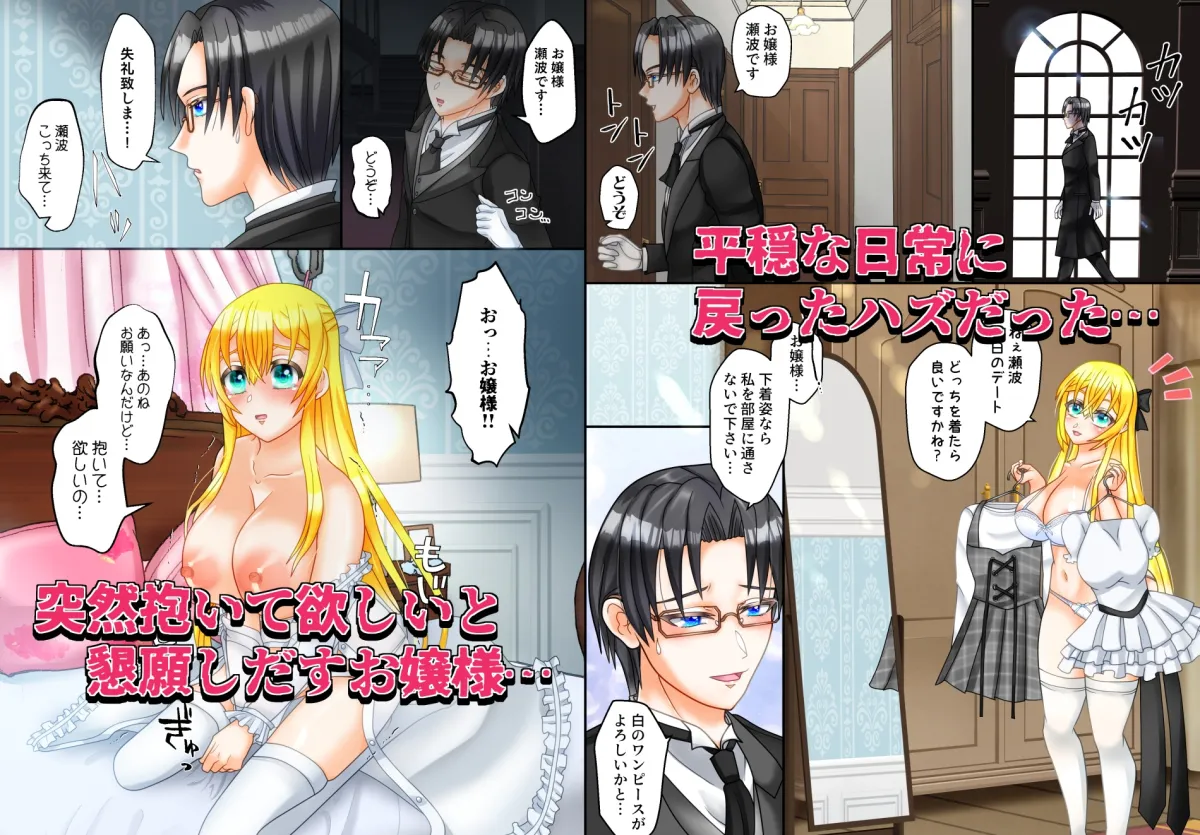 或る執事の悔恨 お嬢様をNTRたくないのでやり直ししたらもっと酷い事になりました…。【前編】 或る執事の悔恨 お嬢様をNTRたくないのでやり直ししたらもっと酷い事になりました…。【前編】