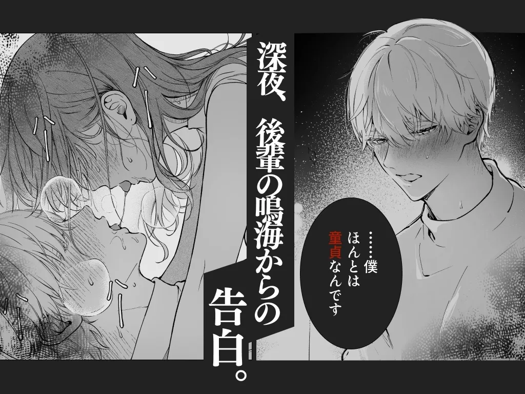 鳴海 光のはじめてを食べたい