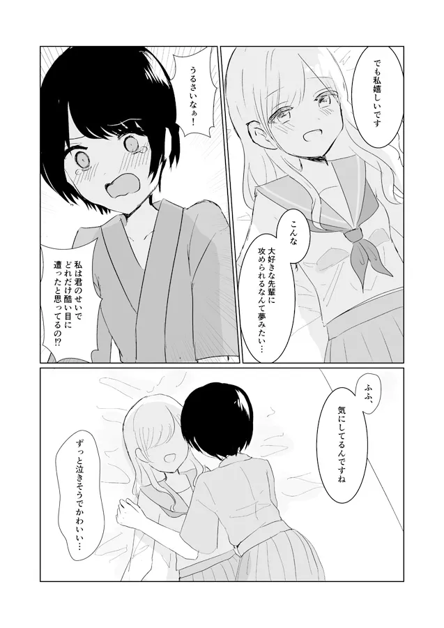 剣道少女の秘密(コンプレックス)3 剣道少女の秘密(コンプレックス)3