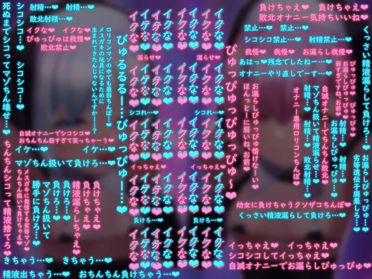 Wメスガキシスターのロリコンマゾ堕ちオナサポ懺悔室