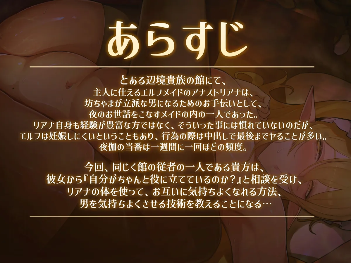 【期間限定330円】エルフメイド アナストリアの業務習得交尾 ~ご当主らを満足させられる程の床上手になるために~