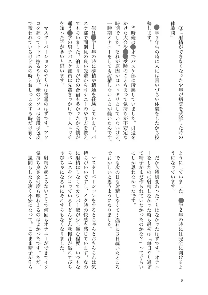 【総編集版みんなの話1】みんなのエッチな少年体験談 【総編集版みんなの話1】みんなのエッチな少年体験談