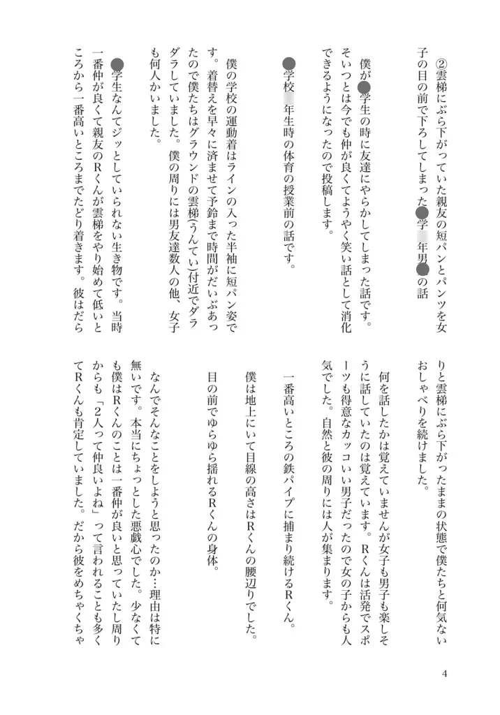 【総編集版みんなの話1】みんなのエッチな少年体験談 【総編集版みんなの話1】みんなのエッチな少年体験談