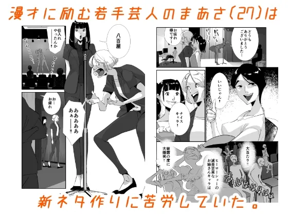 芸人なのに悦ばされて。好い事ずくめのカフェ通い 芸人なのに悦ばされて。好い事ずくめのカフェ通い