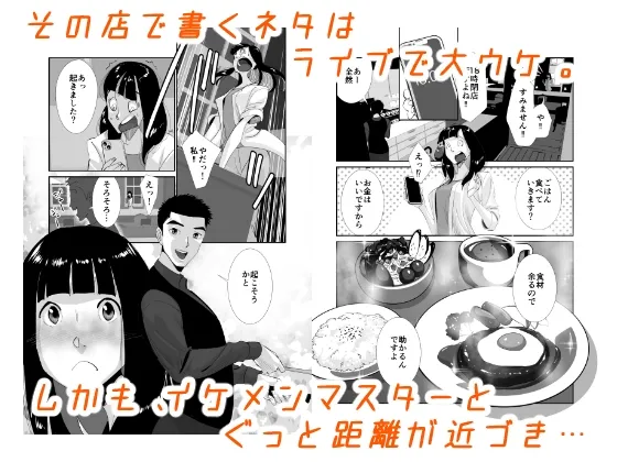 芸人なのに悦ばされて。好い事ずくめのカフェ通い 芸人なのに悦ばされて。好い事ずくめのカフェ通い