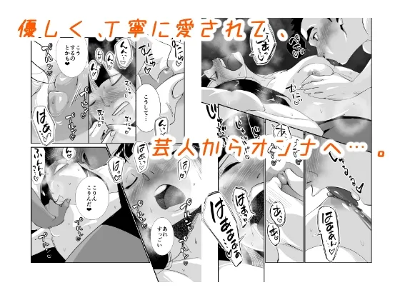 芸人なのに悦ばされて。好い事ずくめのカフェ通い 芸人なのに悦ばされて。好い事ずくめのカフェ通い