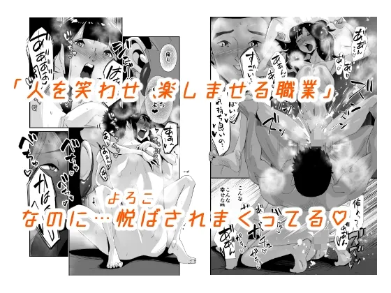 芸人なのに悦ばされて。好い事ずくめのカフェ通い 芸人なのに悦ばされて。好い事ずくめのカフェ通い