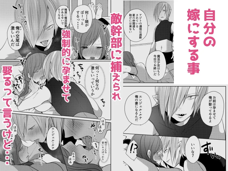 魔法少女兼OLちゃん悪の組織幹部に愛され過ぎて囚われ種付けイプ