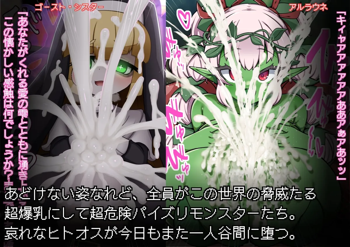 パイズリファンタジー2～サニーの極悪ロリ爆乳モンスター娘事件録～