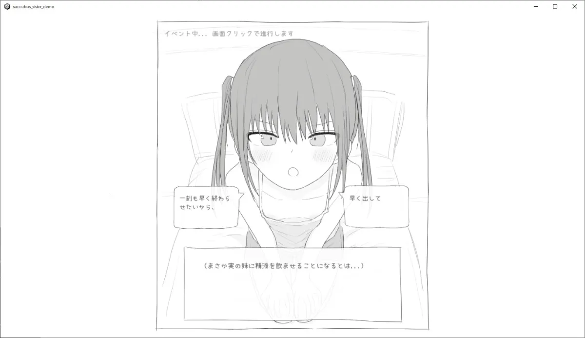 サキュバス病になってしまった生意気妹に精液を提供するゲーム