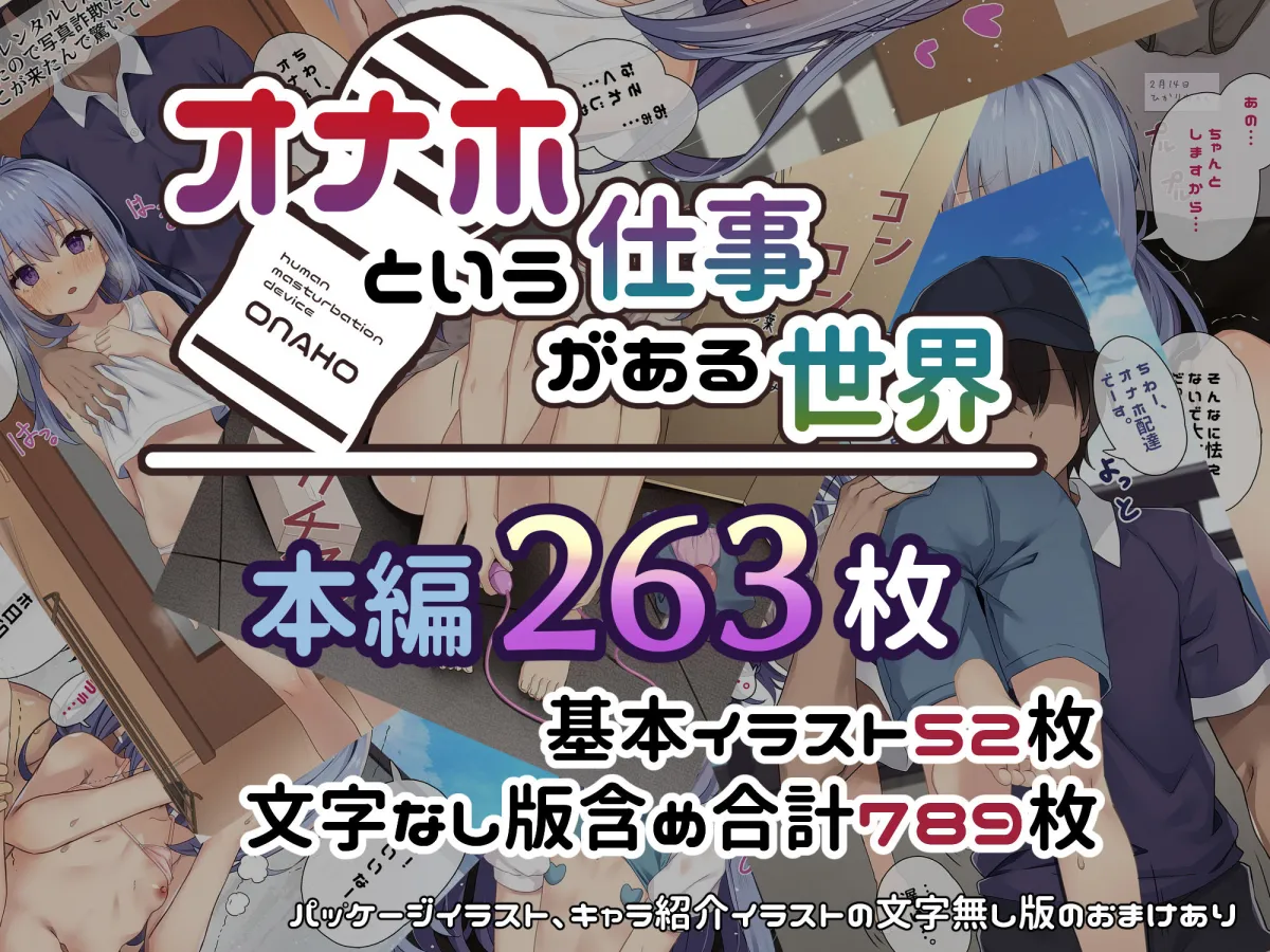 オナホという仕事がある世界 オナホという仕事がある世界
