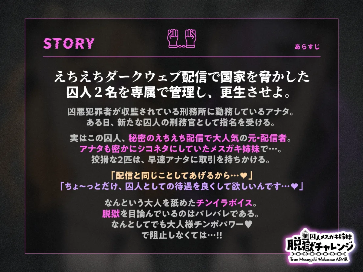 ✅GW限定8大特典付き!!@声優謹製✅口リメスガキ姉妹ぷにあな囚人わからせ調教【極響!!ハーレム耳舐めASMR】