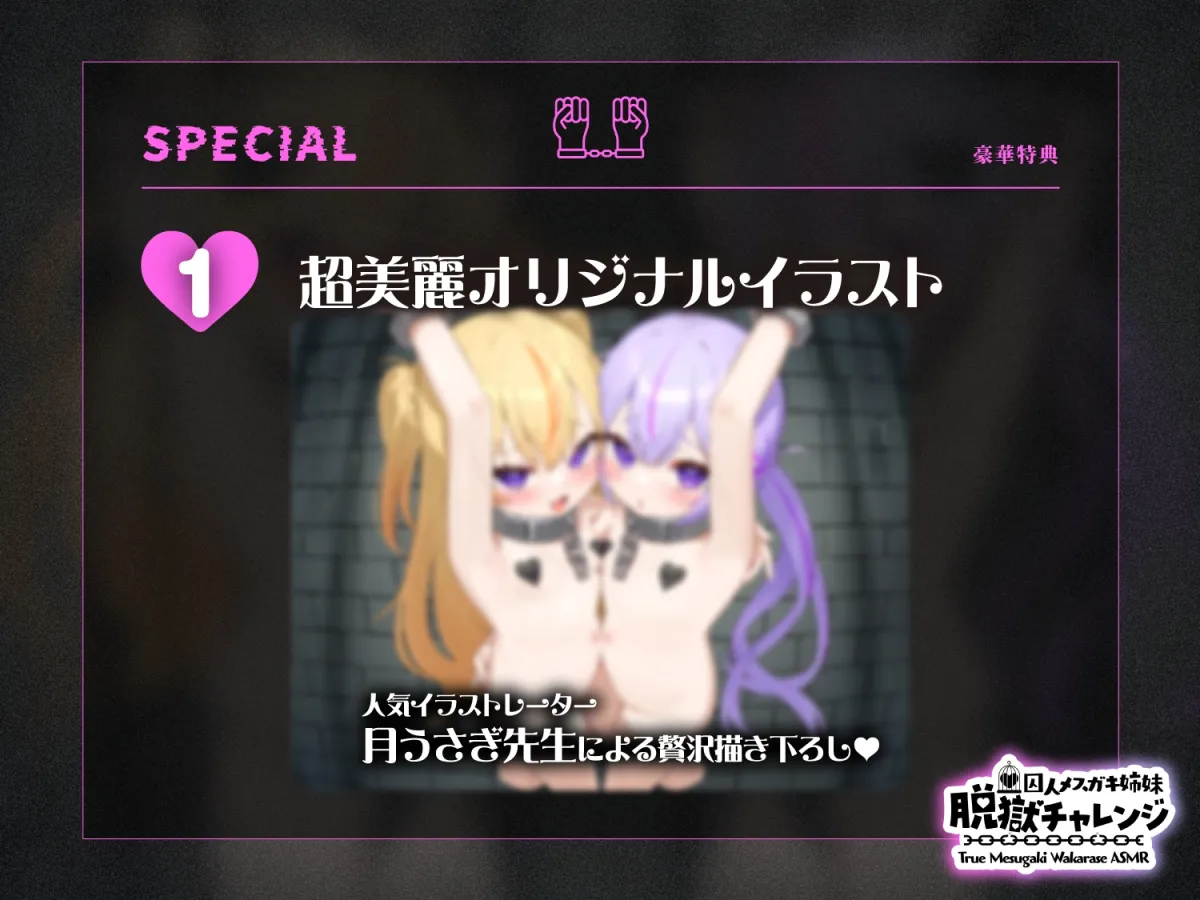 ✅GW限定8大特典付き!!@声優謹製✅口リメスガキ姉妹ぷにあな囚人わからせ調教【極響!!ハーレム耳舐めASMR】