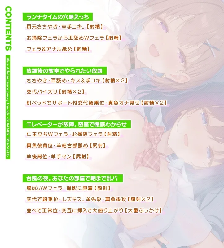 ✅限定特典&初回割引40%OFF✅青夏おまんこフレンズ -Summer Triangle- ✅限定特典&初回割引40%OFF✅青夏おまんこフレンズ -Summer Triangle-