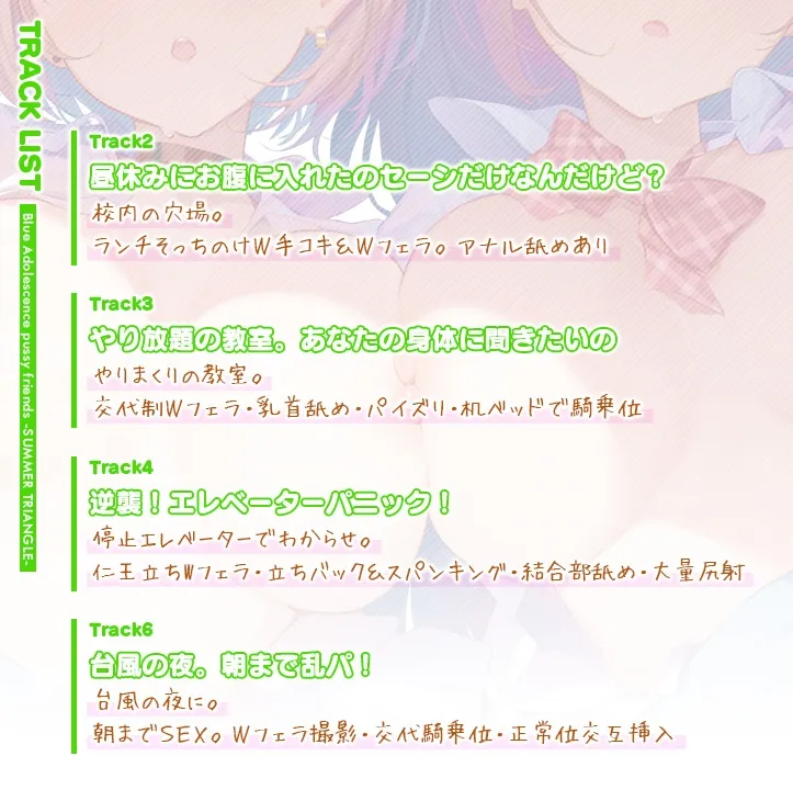 ✅限定特典&初回割引40%OFF✅青夏おまんこフレンズ -Summer Triangle- ✅限定特典&初回割引40%OFF✅青夏おまんこフレンズ -Summer Triangle-