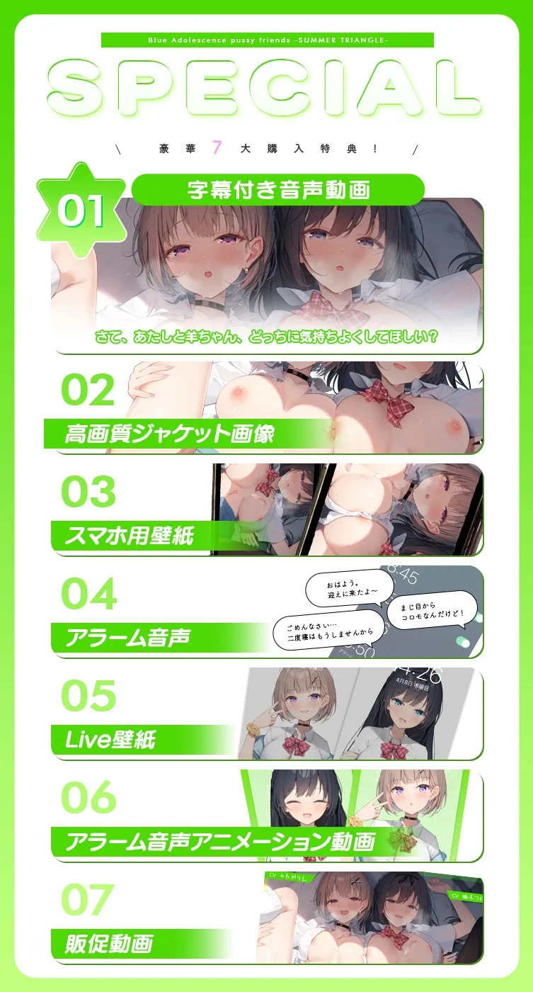 ✅限定特典&初回割引40%OFF✅青夏おまんこフレンズ -Summer Triangle- ✅限定特典&初回割引40%OFF✅青夏おまんこフレンズ -Summer Triangle-