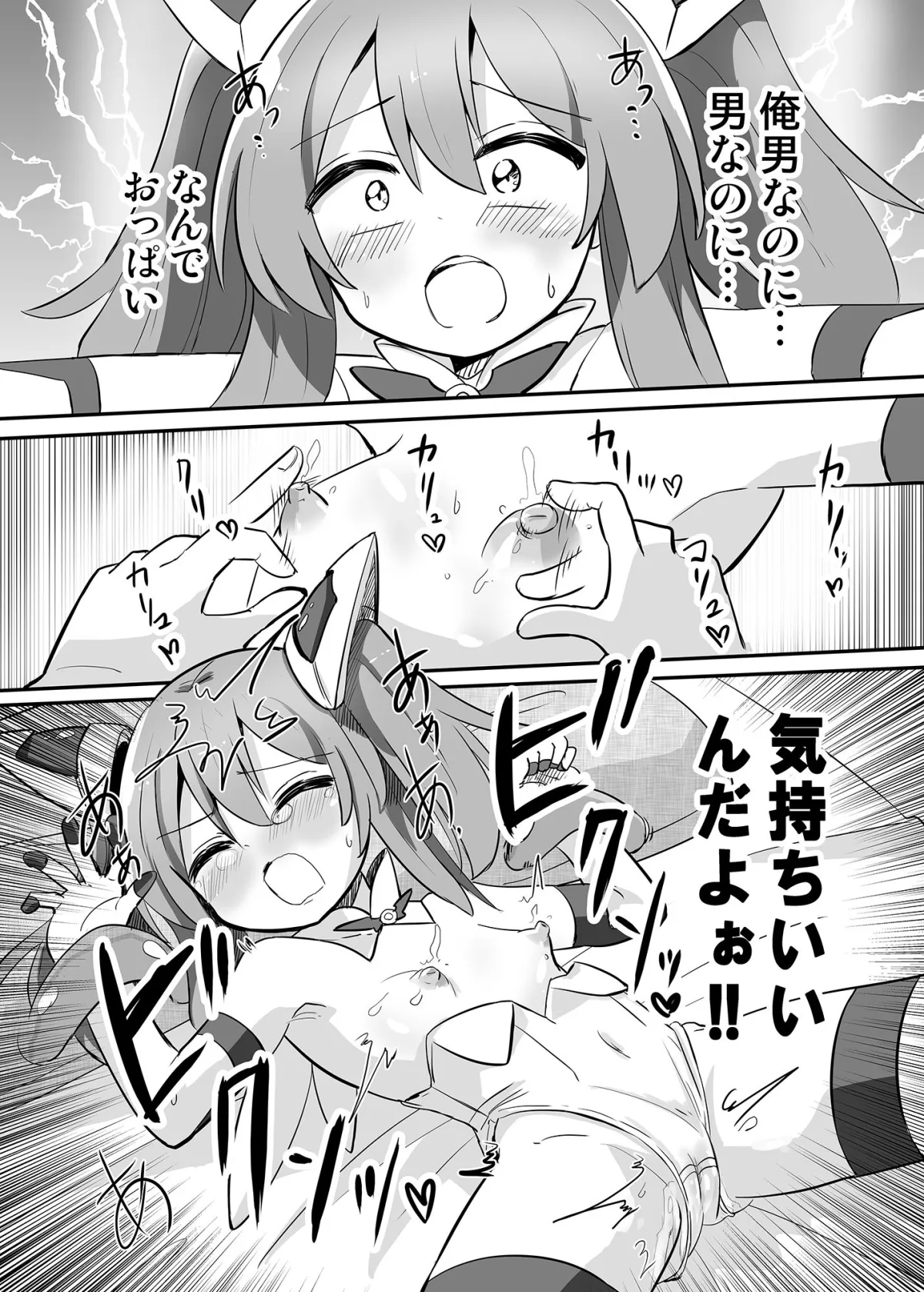 TS魔法少女、弟に犯される TS魔法少女、弟に犯される