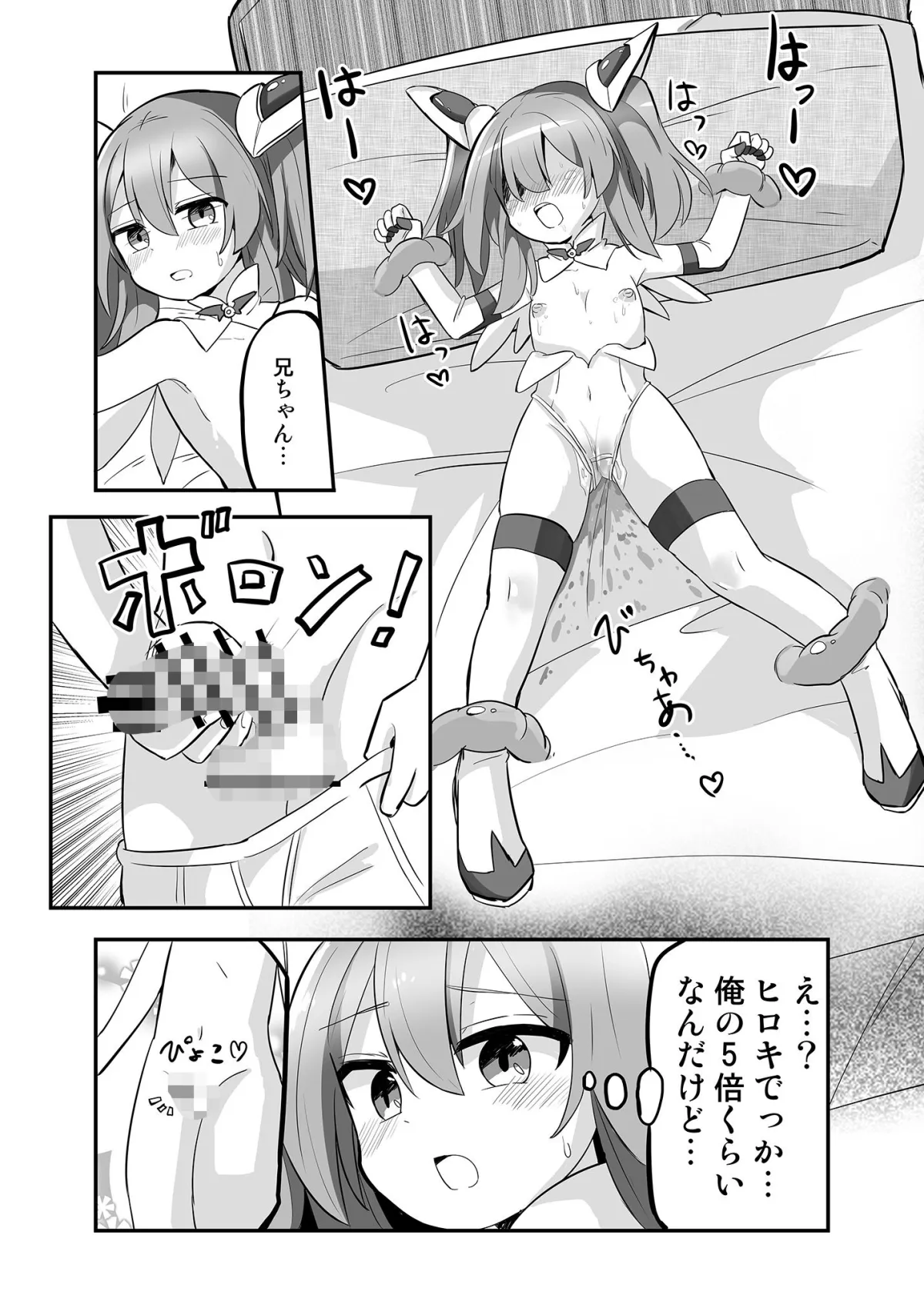 TS魔法少女、弟に犯される TS魔法少女、弟に犯される