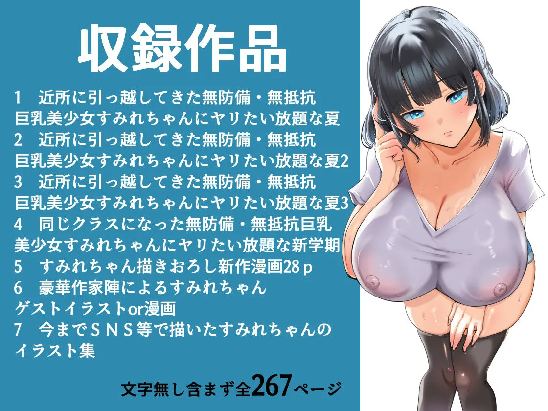 【総集編】無防備・無抵抗巨乳美少女すみれちゃんにヤリたい放題シリーズ 【総集編】無防備・無抵抗巨乳美少女すみれちゃんにヤリたい放題シリーズ