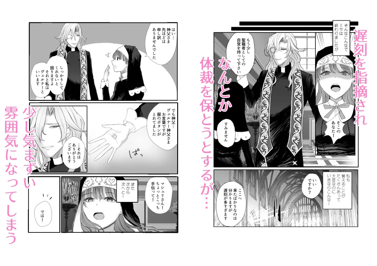 ドレサージュは懺悔のあとで ～執着ぶっ壊れ系神父と背徳×密会～