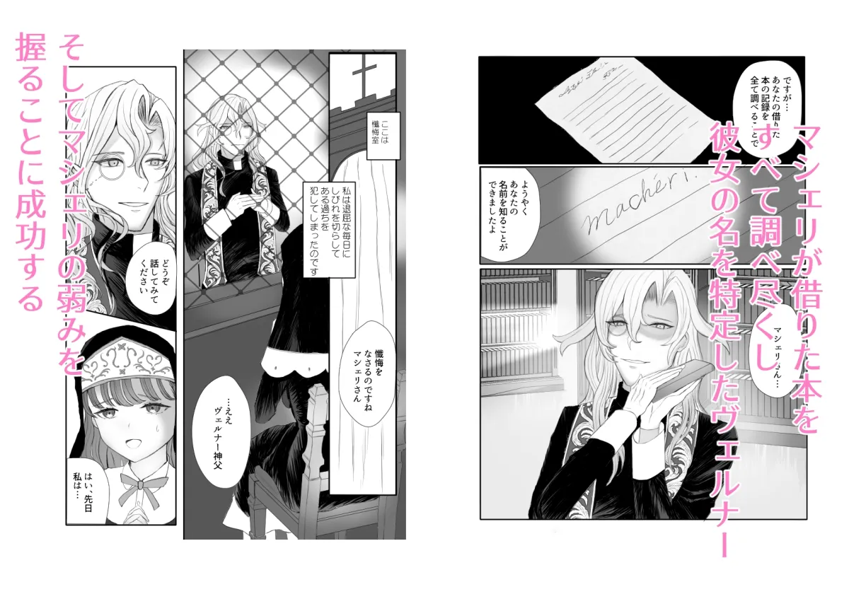 ドレサージュは懺悔のあとで ～執着ぶっ壊れ系神父と背徳×密会～