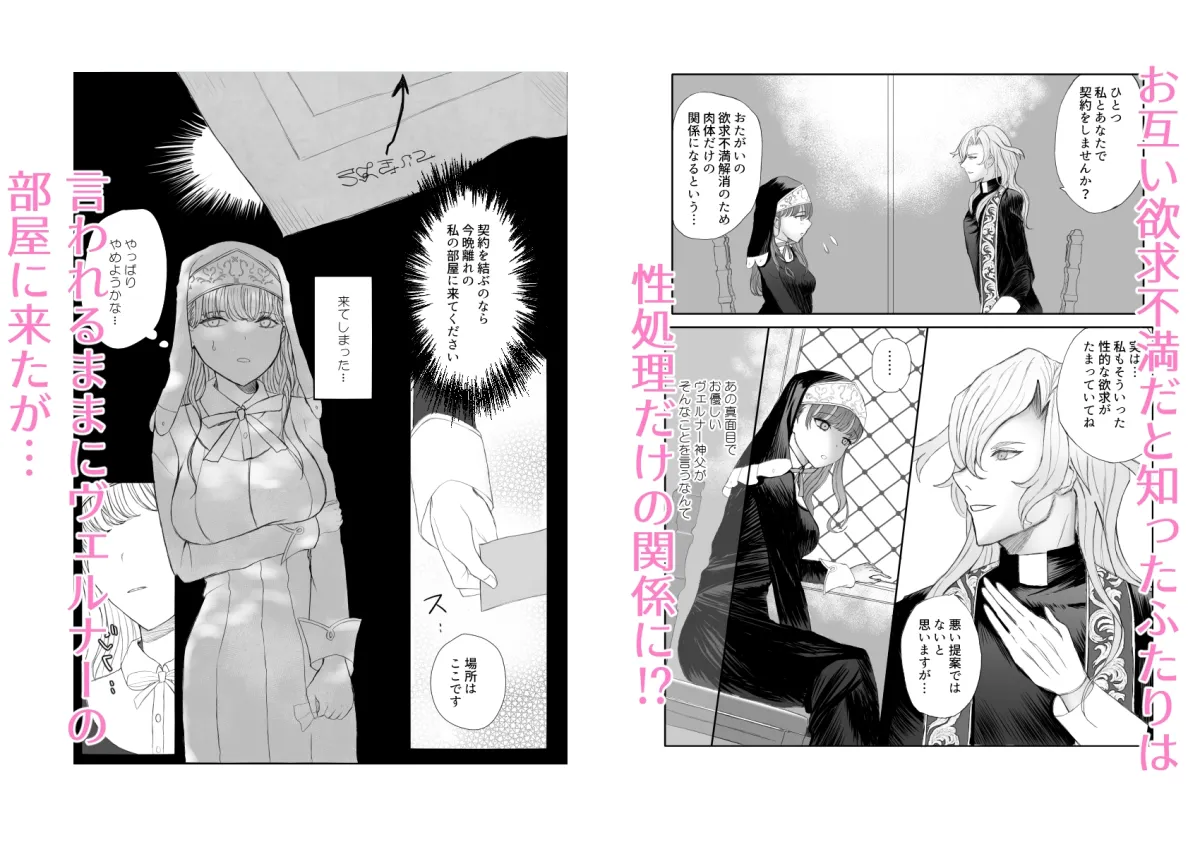 ドレサージュは懺悔のあとで ～執着ぶっ壊れ系神父と背徳×密会～