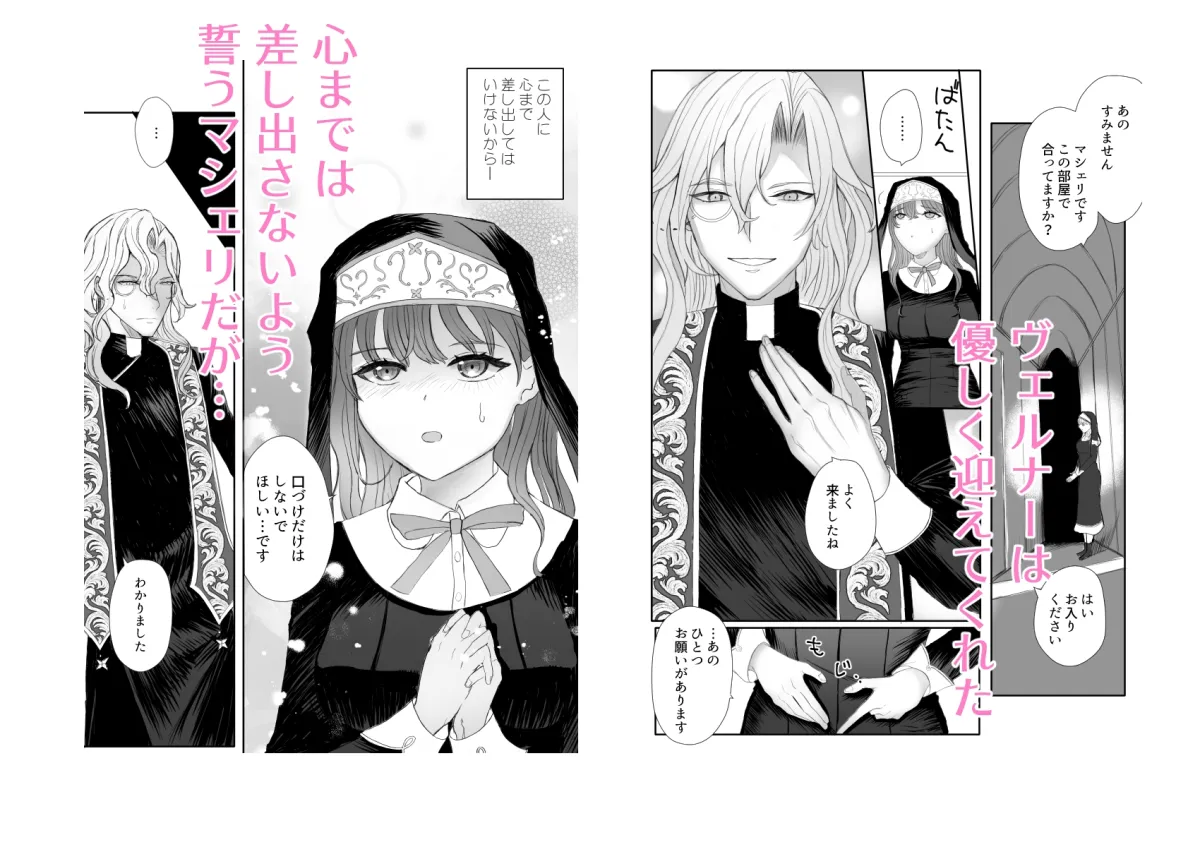 ドレサージュは懺悔のあとで ～執着ぶっ壊れ系神父と背徳×密会～