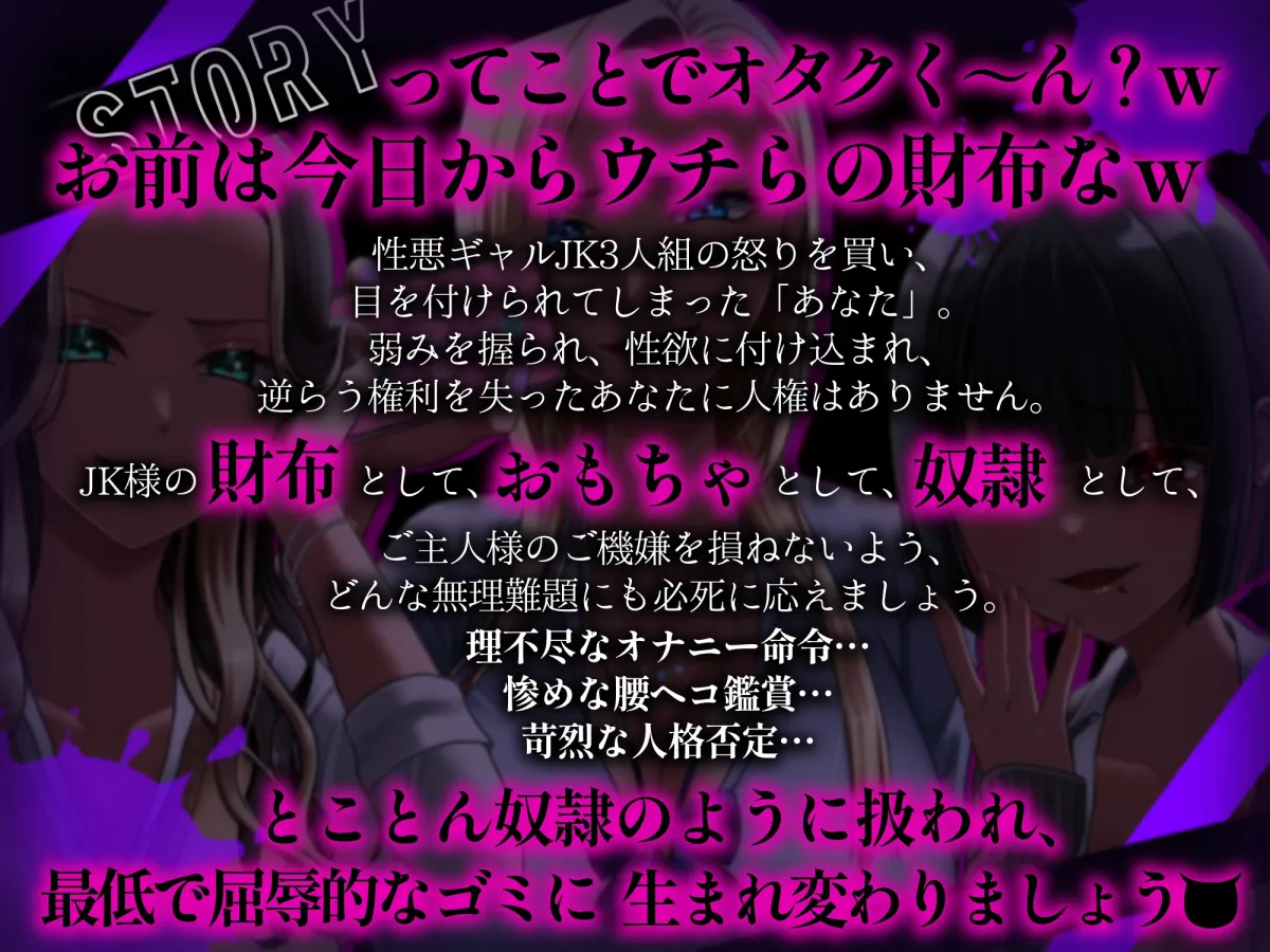 【⚠️甘マゾは視聴注意⚠️】爆乳いじめっこギャル三人の極悪射精我慢チキンレース【CV.七夜月蛍、月夜見坂昴、園原もか】