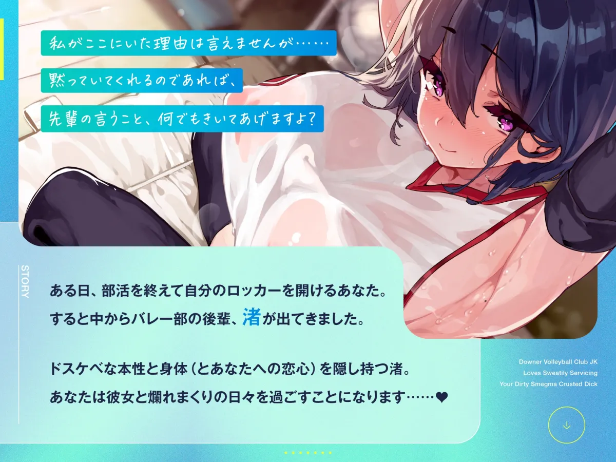 ✅早期限定5大特典&40%オフ!✅ダウナー系バレー部JKがチンカス汚ちんぽに汗だくご奉仕してくれるお話♪【KU100】 ✅早期限定5大特典&40%オフ!✅ダウナー系バレー部JKがチンカス汚ちんぽに汗だくご奉仕してくれるお話♪【KU100】