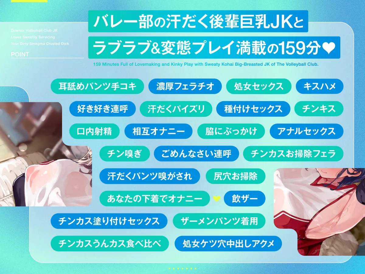 ✅早期限定5大特典&40%オフ!✅ダウナー系バレー部JKがチンカス汚ちんぽに汗だくご奉仕してくれるお話♪【KU100】 ✅早期限定5大特典&40%オフ!✅ダウナー系バレー部JKがチンカス汚ちんぽに汗だくご奉仕してくれるお話♪【KU100】