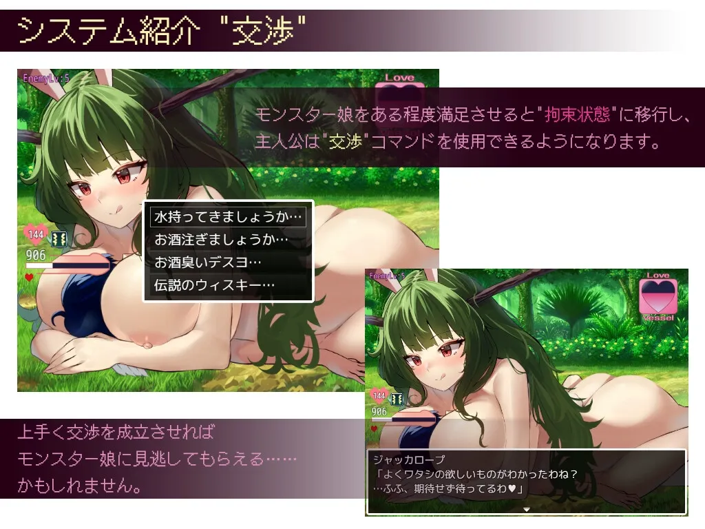 ネゴシエーション×モンスター ネゴシエーション×モンスター