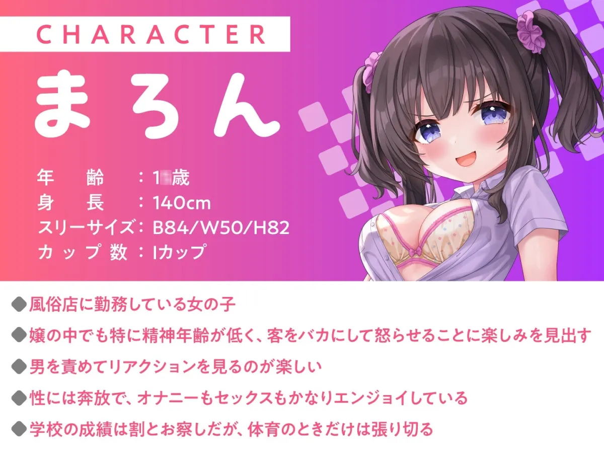 JKしかいない風俗店～育ち盛りのメスガキをチンポ責めでわからせる～＜KU100＞