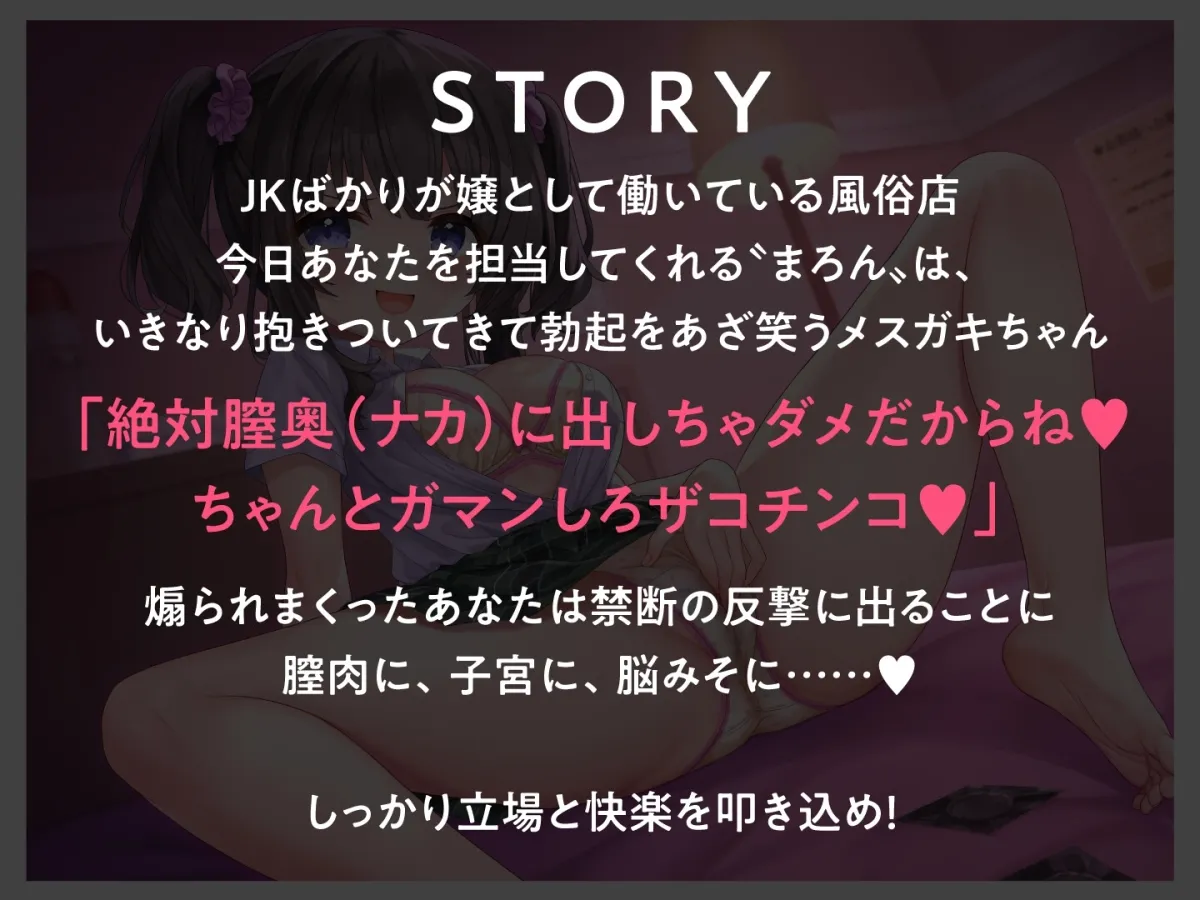 JKしかいない風俗店～育ち盛りのメスガキをチンポ責めでわからせる～＜KU100＞