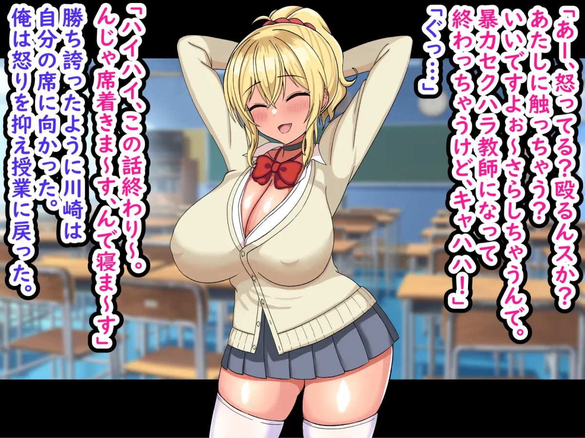 俺を舐めている生意気ビッチギャルを催眠アプリでわからせたった-すぐイク雑魚マンコは俺のもの-