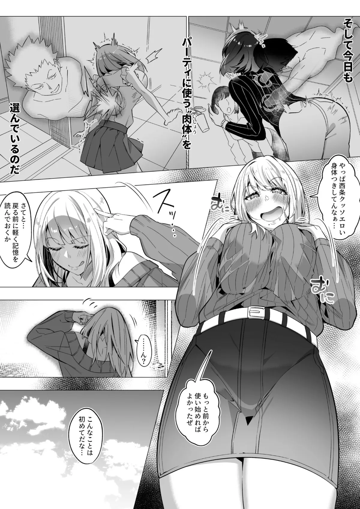 そのカラダ、憑いた魂勝ち そのカラダ、憑いた魂勝ち