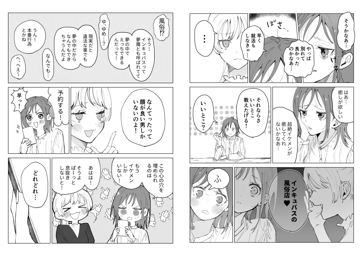 ノリでインキュバスの風俗店に行ってみた