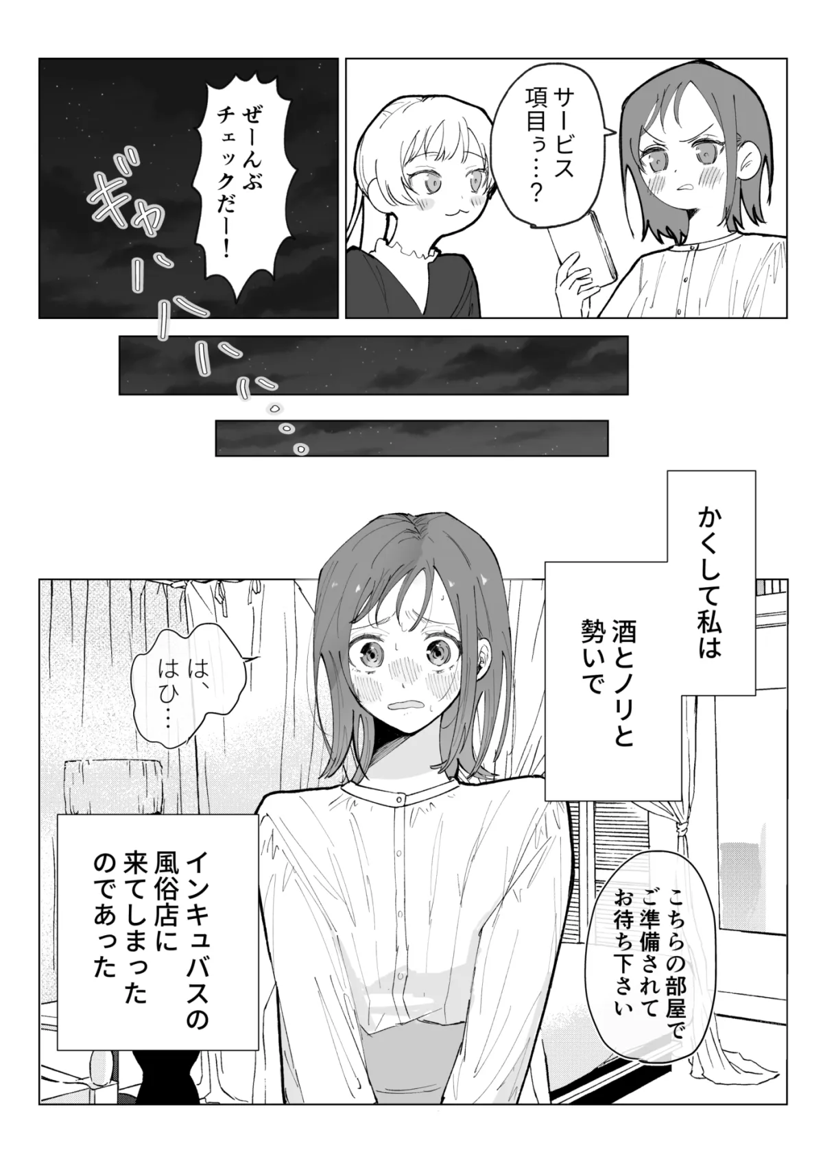 ノリでインキュバスの風俗店に行ってみた