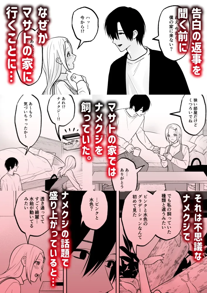 なめくじ男 なめくじ男