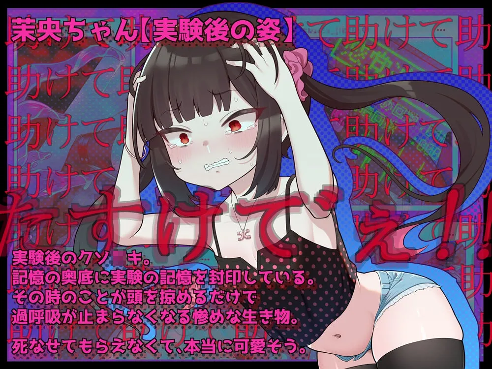 【メスガキ】男を舐め腐った勘違いのクソガキが感覚遮断実験で無様に脳を破壊される音声 PTSDになるまで終わらない徹底寸止め機械姦&連続絶頂触手責め 【メスガキ】男を舐め腐った勘違いのクソガキが感覚遮断実験で無様に脳を破壊される音声 PTSDになるまで終わらない徹底寸止め機械姦&連続絶頂触手責め