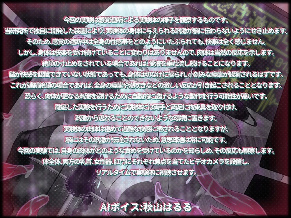 【メスガキ】男を舐め腐った勘違いのクソガキが感覚遮断実験で無様に脳を破壊される音声 PTSDになるまで終わらない徹底寸止め機械姦&連続絶頂触手責め 【メスガキ】男を舐め腐った勘違いのクソガキが感覚遮断実験で無様に脳を破壊される音声 PTSDになるまで終わらない徹底寸止め機械姦&連続絶頂触手責め