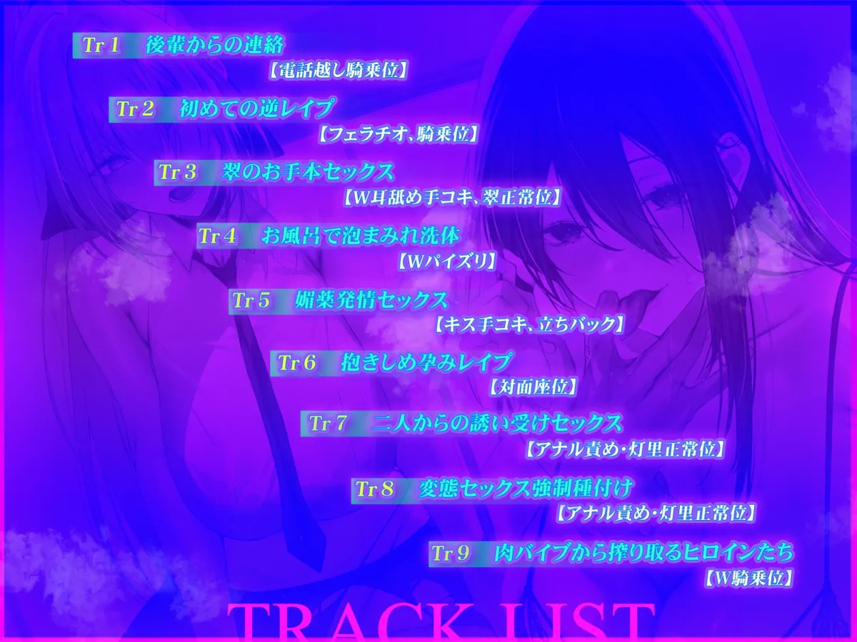 【W永久搾精】特権《孕みレイプ》を持った女教師と行き遅れ女刑事の肉バイブ責め責め子作りセックス【堕ち部★LACKプレミアムシリーズ】《早期購入特典あり》 【W永久搾精】特権《孕みレイプ》を持った女教師と行き遅れ女刑事の肉バイブ責め責め子作りセックス【堕ち部★LACKプレミアムシリーズ】《早期購入特典あり》