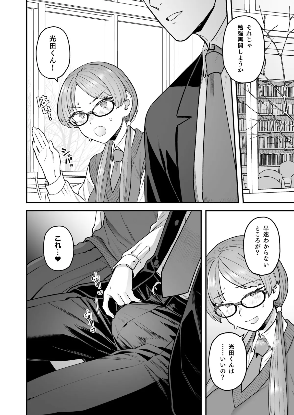 委員長と光田くんのお勉強会 委員長と光田くんのお勉強会