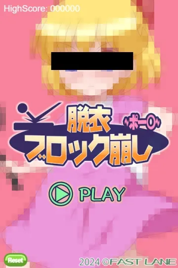 脱衣ブロック崩し ポーラ