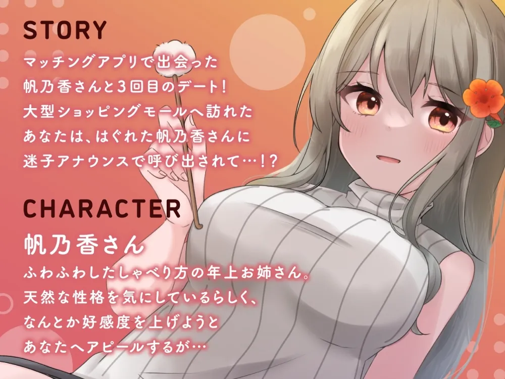 【ASMR】恋活マッチング~天然お姉さんの耳かき~ 【ASMR】恋活マッチング~天然お姉さんの耳かき~